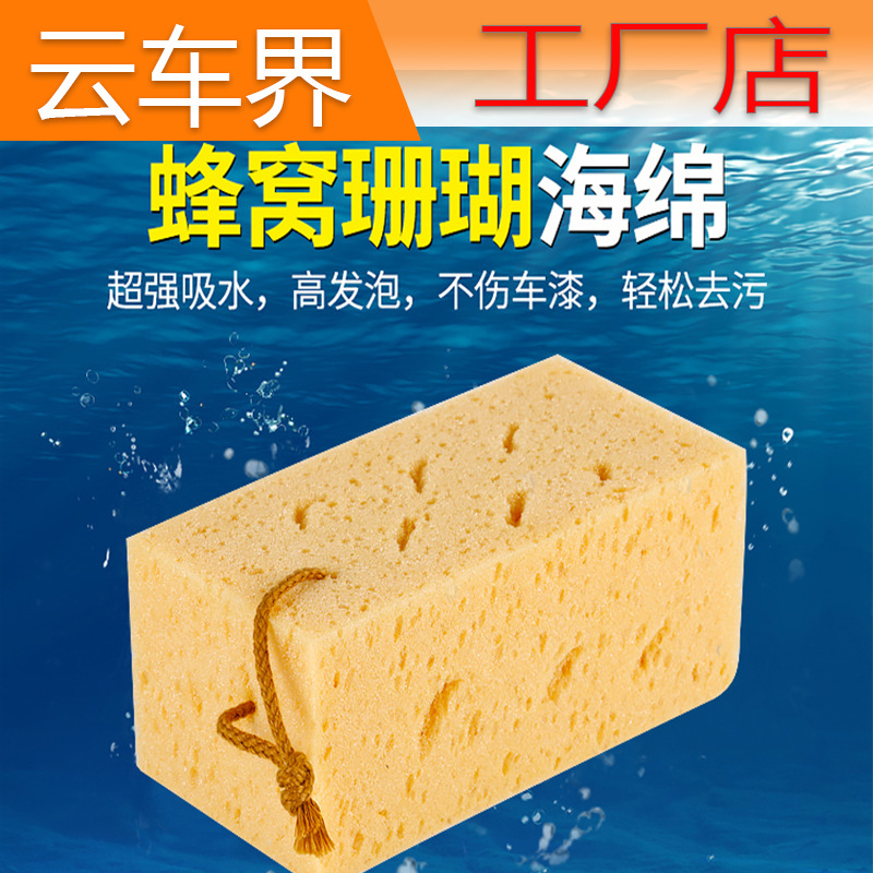 Car Wash Waxing Beauty Sponge Large Honeycomb Coral Absorbent Sponge Brush Car Cleaning Tools