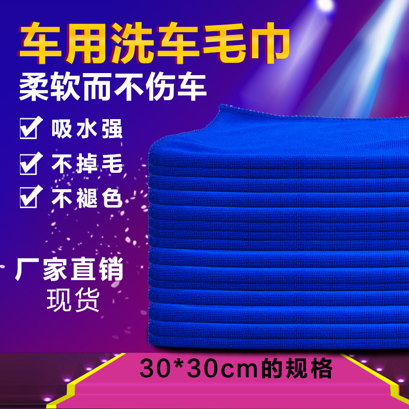 The VehicleMounted Towel Microfiber Car Wash Towel 30 30cm Car Washing Cloth Waxing Towels Currently Available Whole