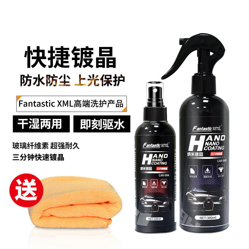 Automotive Coating Agent Car Paint Coating Nano Spray Coating Micro-Plated Crystal Hand Spray Coating Wax Car Caoting