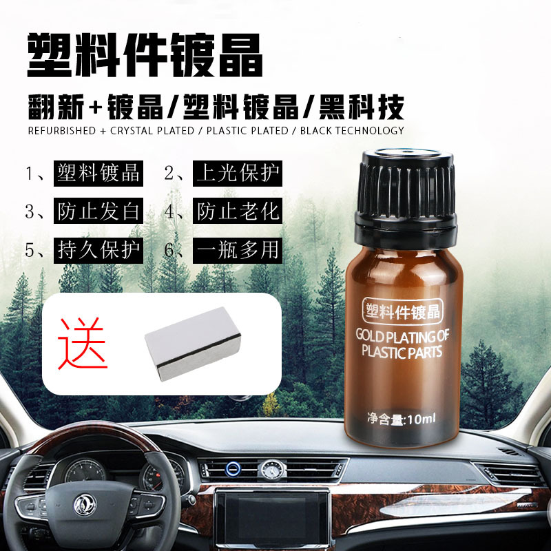 Plastic Car Parts Refurbished Whitening Repair Agent Coating Agent Bumper Interior Rubber Instrument Polishing Wax