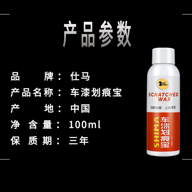 Shima Car Paint Scratch Treasure Car Scratch Scratch Liquid Scratch Wax Car Beauty Cleaning Car Maintenance Liquid