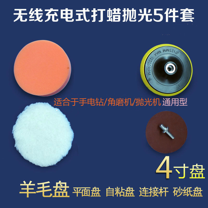 Car POLISHING disc wireless waxing machine tool 12V electric charger home car with scratch repair seal glaze grinding plate