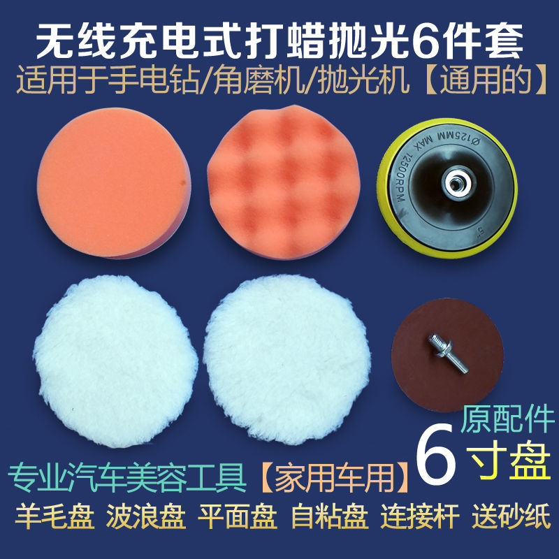 Car POLISHING disc wireless waxing machine tool 12V electric charger home car with scratch repair seal glaze grinding plate