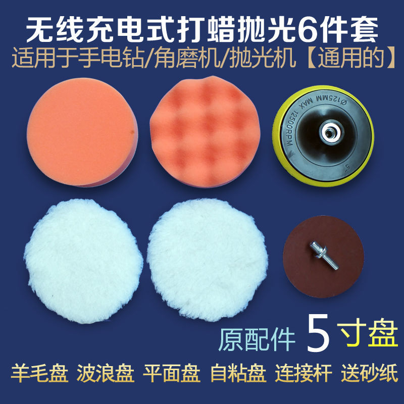 Car POLISHING disc wireless waxing machine tool 12V electric charger home car with scratch repair seal glaze grinding plate