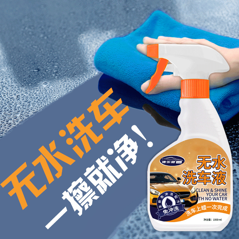 Factory Wholesale Delechi Waterless Car Wash Liquid Coating Strong Decontamination Car Beauty Waxing Full-Effect Cleaner