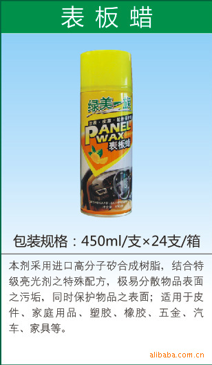 Is the green beauty car board wax instrument panel wax decontamination wax tire protection wax car maintenance supplies