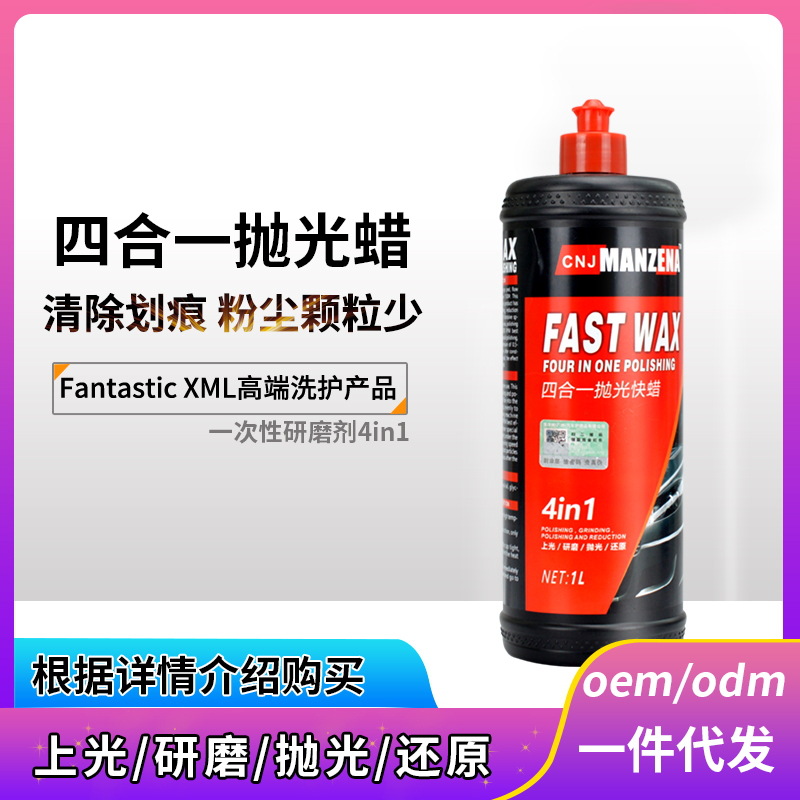 Polishing Paste Abradant FourinOne Fast Wax OneTime Mirror Polishing Car Paint Wakeup Agent Manzena Polishing Wax