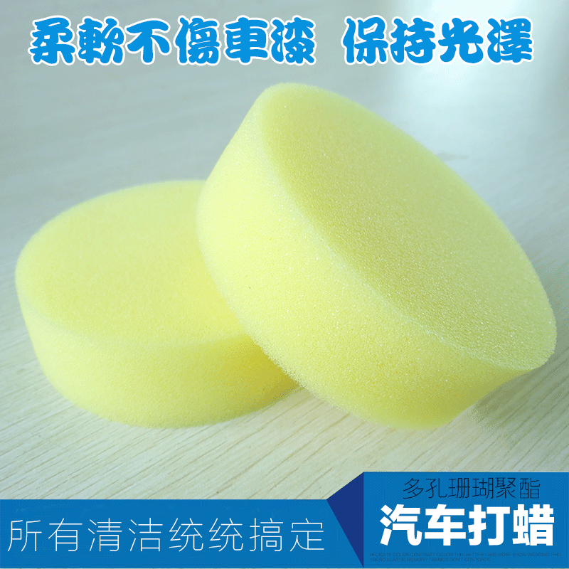 High Density Car Waxing Sponge round Polishing Sponge Polishing Waxing Beauty Car Sponge