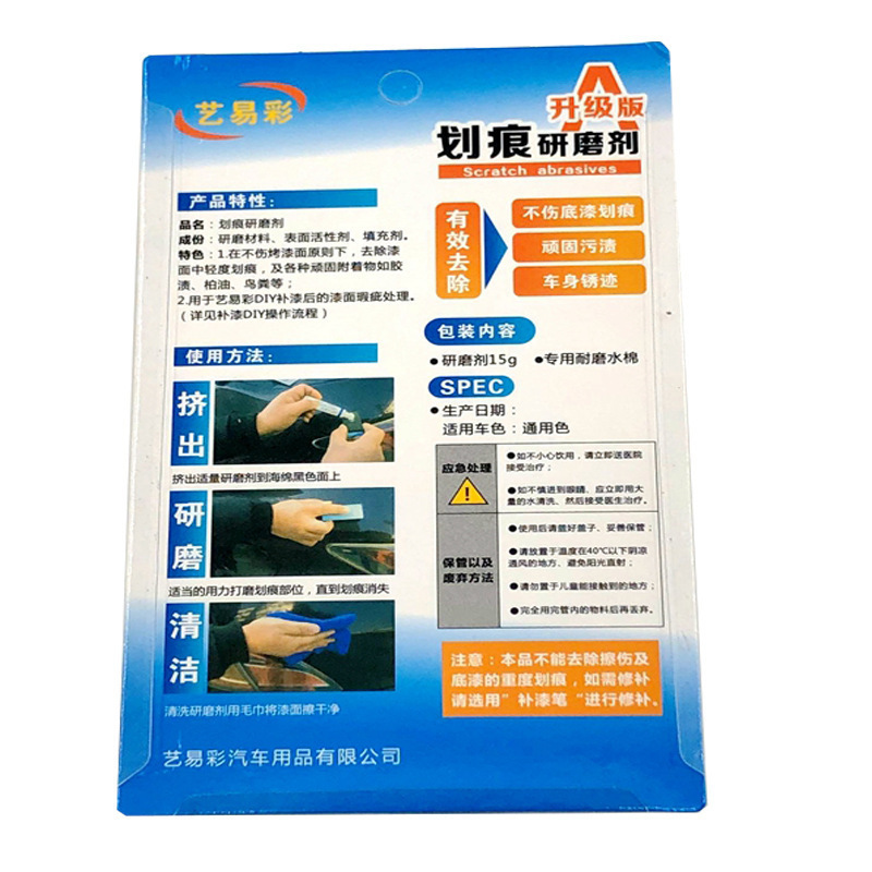 Yi Yi Cai Scratch Abradant Car Mark Removal Paint Repair Scratch Wax Polishing Paster Stain Removal Beauty Maintenance