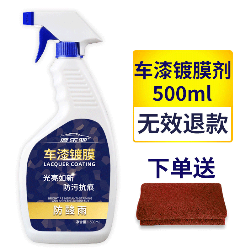 Delechi Automotive Coating Agent Nano Spray Film Car Paint Coating Agent 500ml Hand Spray Coating Wax