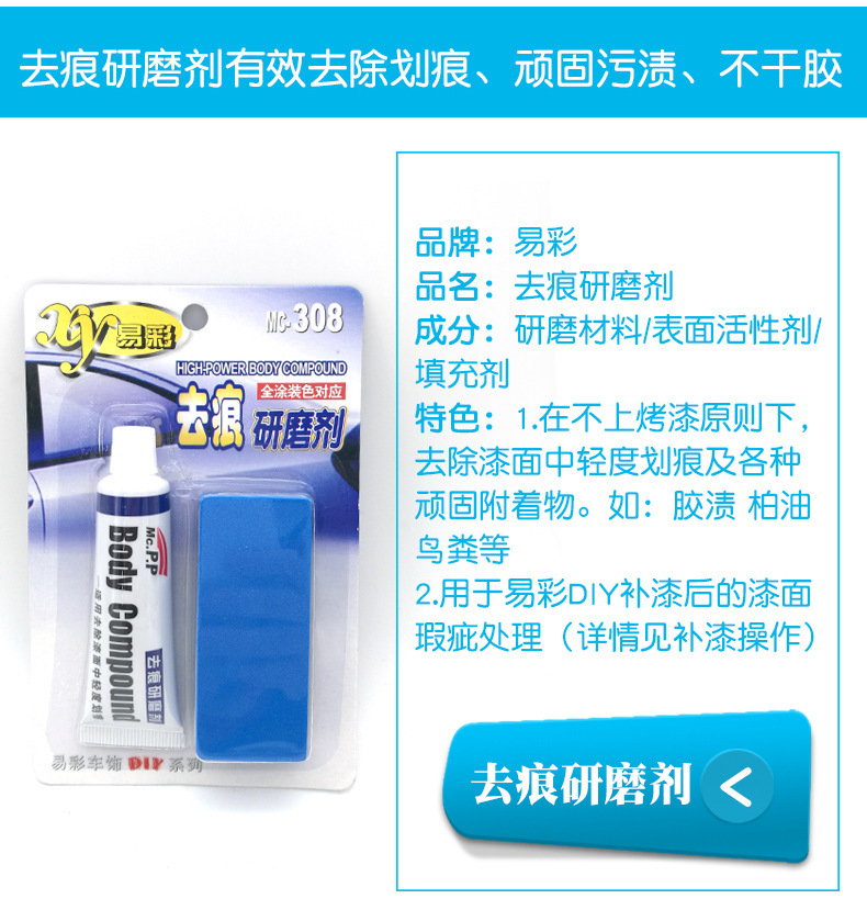 Cross-Border E-Commerce Dedicated to Easy Color Mark Removal Abradant Car Paint Scratch Repair Car Wax Polishing Wax Chinese and English