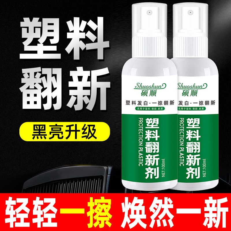Universal Plastic Leather Plastic Renovation Agent Car Interior Plastic Renovation Brightening Aging Coating Protective Liquid Wax