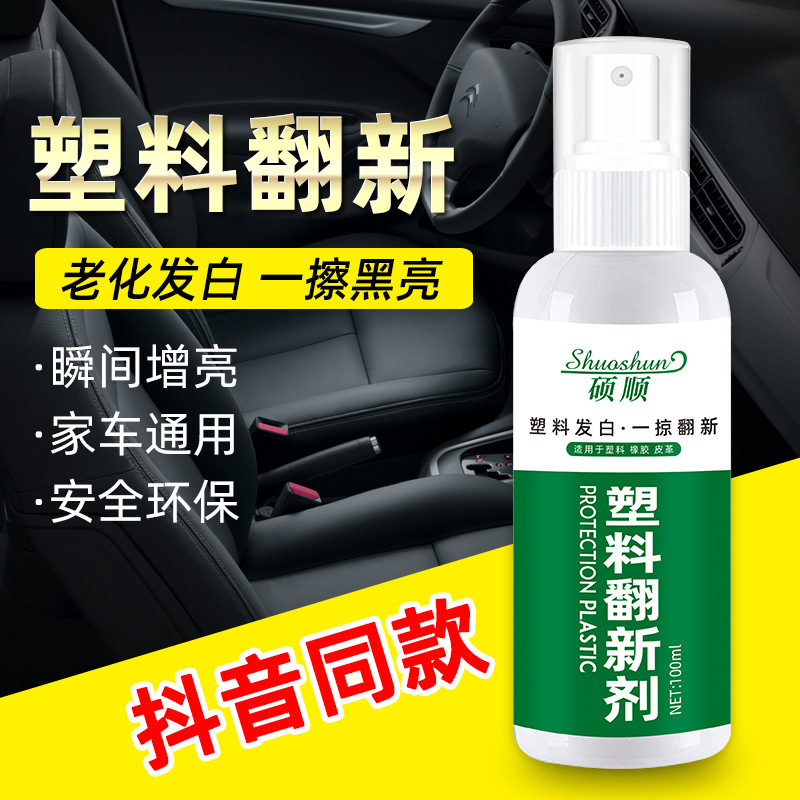 Universal Plastic Leather Plastic Renovation Agent Car Interior Plastic Renovation Brightening Aging Coating Protective Liquid Wax