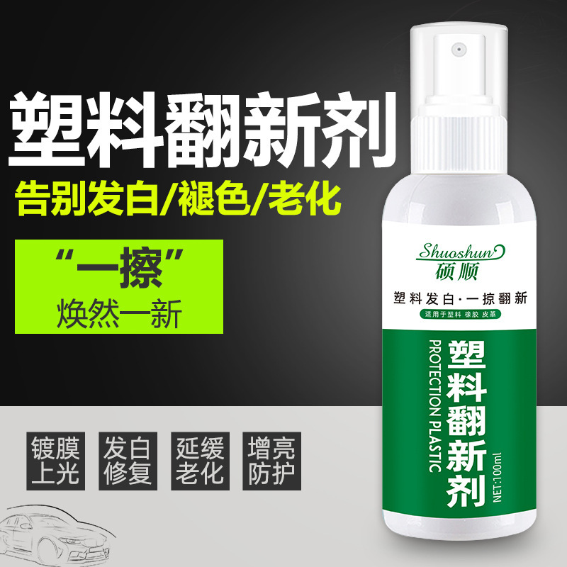Universal Plastic Leather Plastic Renovation Agent Car Interior Plastic Renovation Brightening Aging Coating Protective Liquid Wax