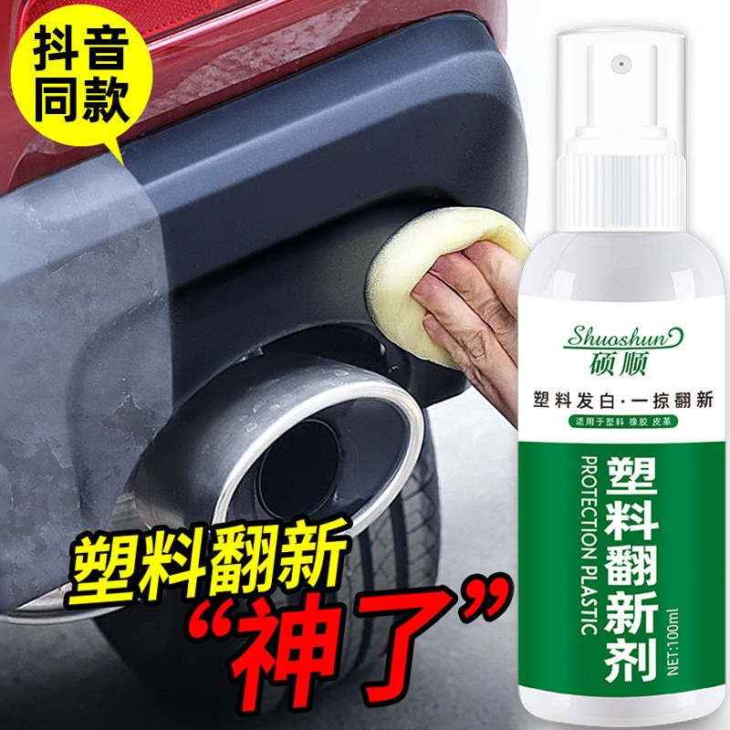 Universal Plastic Leather Plastic Renovation Agent Car Interior Plastic Renovation Brightening Aging Coating Protective Liquid Wax