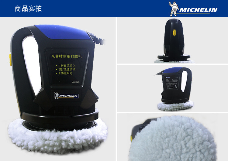 Michelin 4311 ml car waxing machine 12 v car beauty and portable speed polishing machine sealing machine