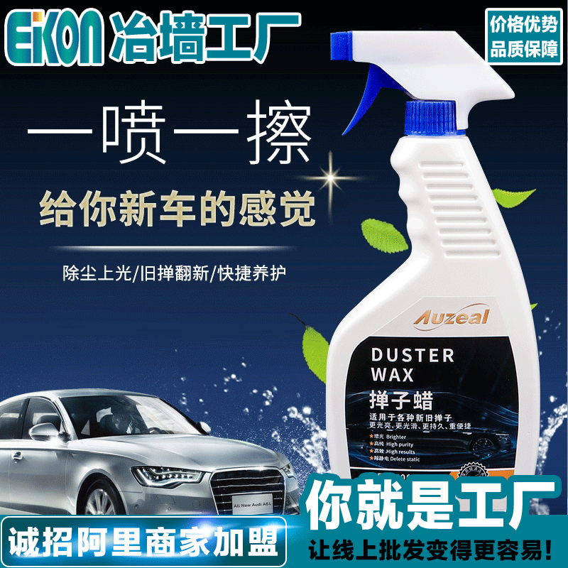 Car Beauty Cleaning and Maintenance Supplies Car Duster Wax Car Dust Removal Duster Wax Liquid Wax Car Dust Remover
