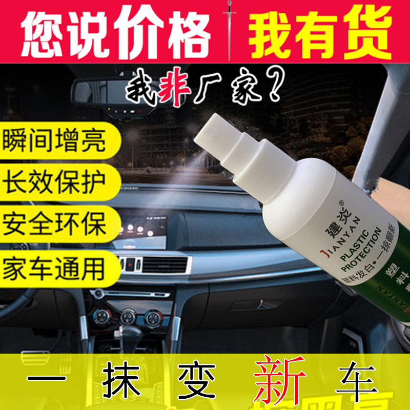 Plastic Parts Renovation Reducing Agent Car Interior Coating Renovation Care Solution Polishing Dashboard Wax Supplies Black Technology