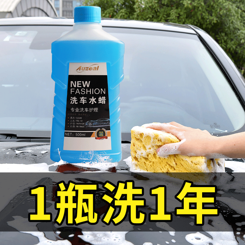 Cleaning Agent Car Wash Water Wax Car Cleaning Supplies Concentrated High Foam Car Wash Liquid Decontamination Polish
