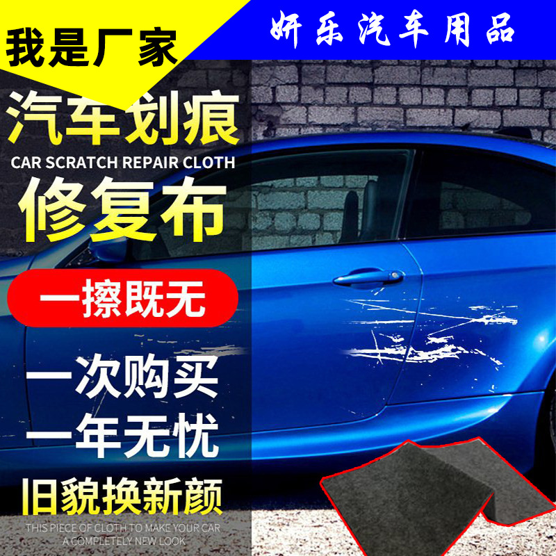 Paint Treasure Car Wax Car Scratch Repair Gadgets Nano Cloth Repair Paint Cloth GlueDispenser Scratch Wax Manufacturer