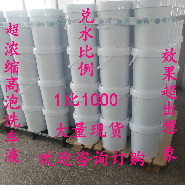 Super Concentrated 1 to 1000 Foam Car Decontamination and Polishing Water Wax Cleaning Agent 18 Liters Large Barrel