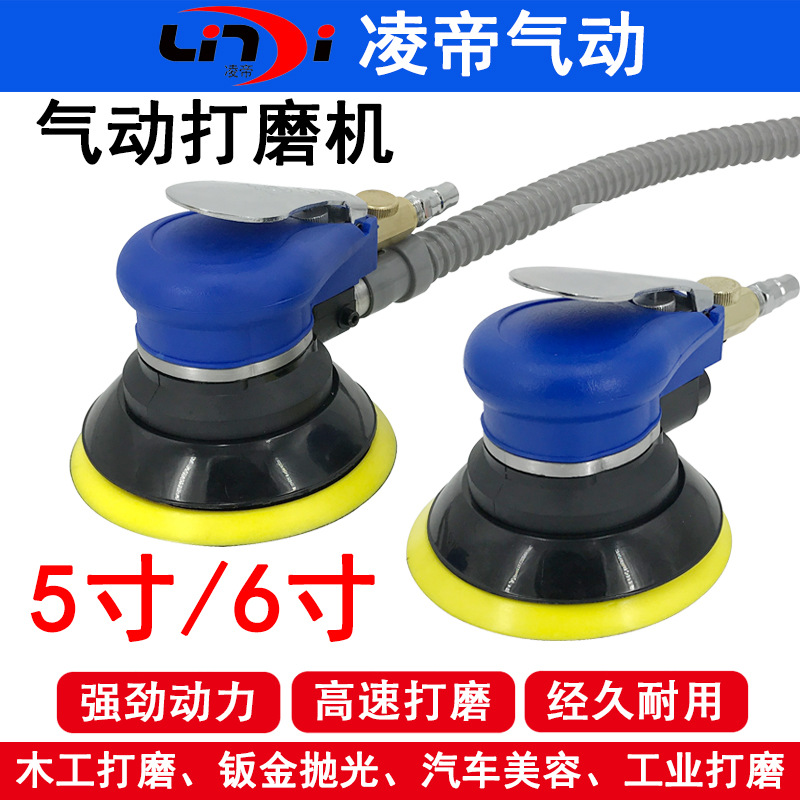 Lingdi 5Inch Pneumatic Sand Paper Machine 150 Grinding Machine 125 Dry Grinding Machine 6Inch Car Beauty Waxing Machine