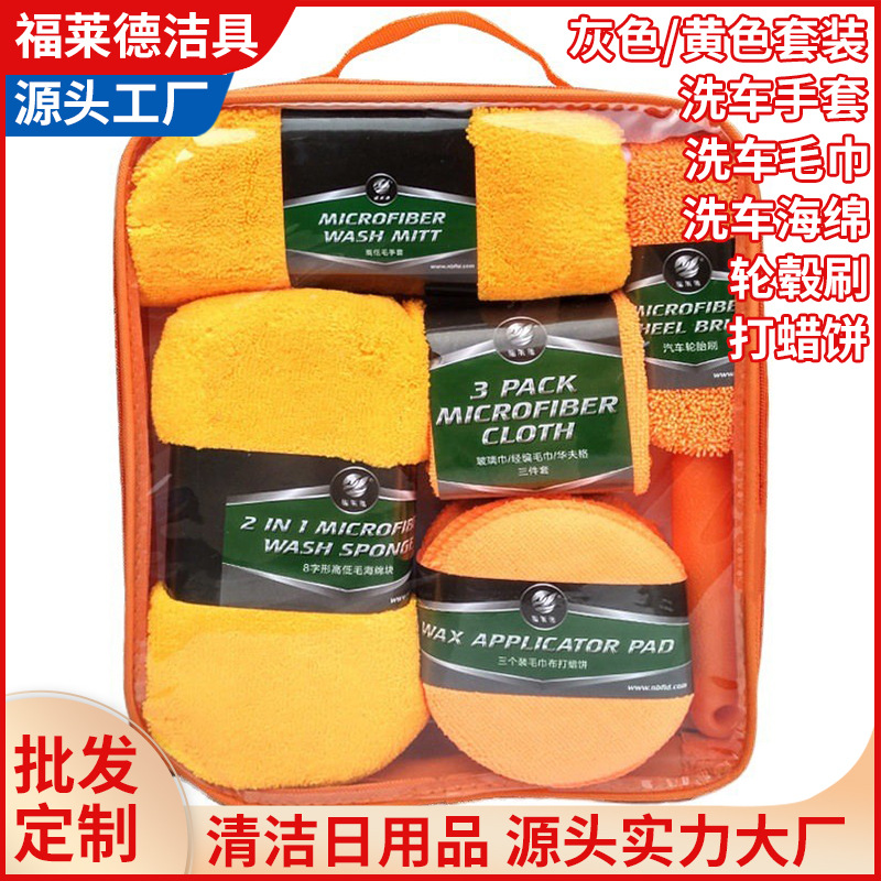 Car Wash Beauty Cleaning 9-Piece Set Car Wash Shop Products Tools Car Wash Towel Cloth Sponge Waxing Cake Hub Brush