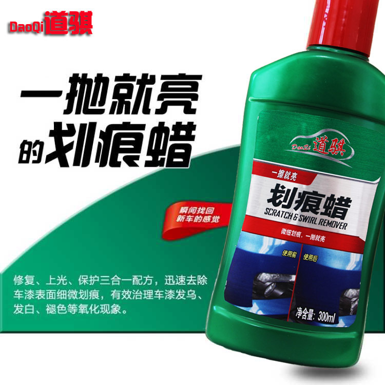 Daoqi Automobile Scratch Wax Hair Silk Scratch Repair Car Wax Paint Polishing Wax Car Scratch Repair Agent