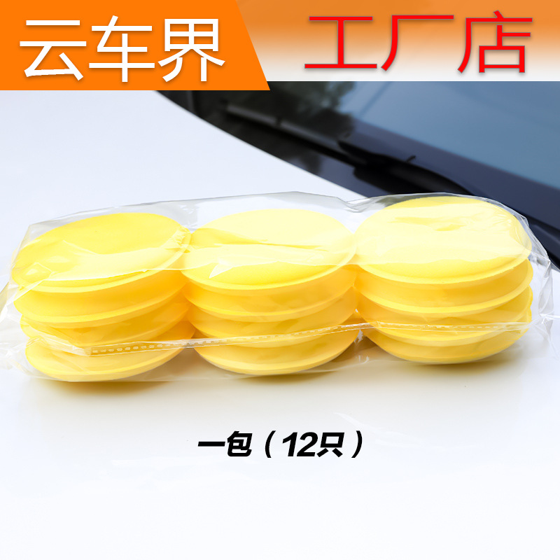 round Sponge Polish Sponge Waxing Beauty Care round Sponge Car Sealing Glaze Cleaning Polishing Sponge