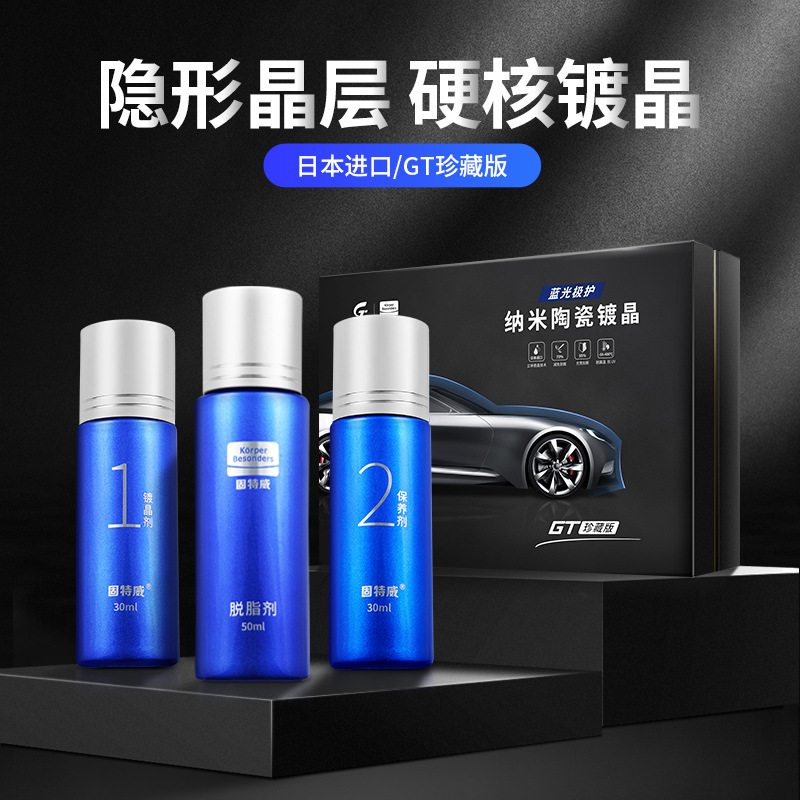 Coating Agent Paint Surface Nano Crystal Plating Set Genuine Car Paint Car Wax Coating Agent Glaze Sealing Wax Agent