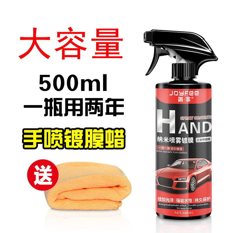 Car Nano Spray Coating Hand Spray Coating Wax Coating Agent Polishing Wax Drive Water White Car Wax Car Beauty Supplies