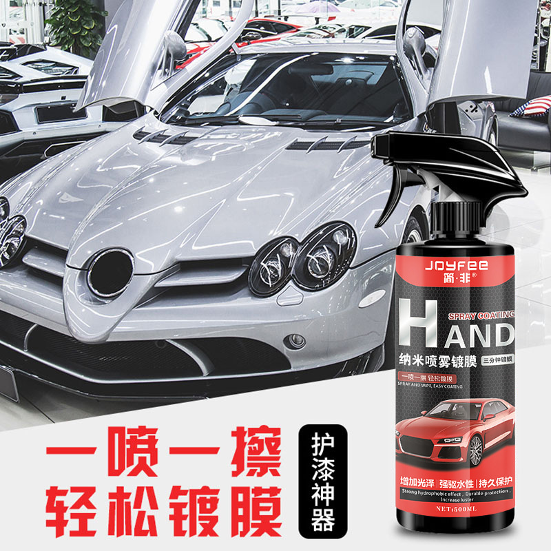 Car Nano Spray Coating Hand Spray Coating Wax Coating Agent Polishing Wax Drive Water White Car Wax Car Beauty Supplies
