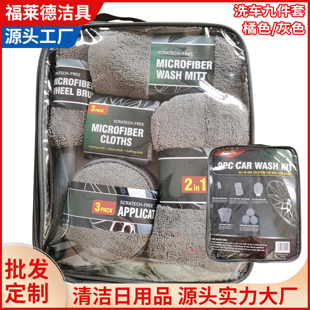 Car Beauty Cleaning 9-Piece Set Car Cleaning Cloth Home Car Washing Gloves Towel Cloth Waxing Sponge Hub Brush