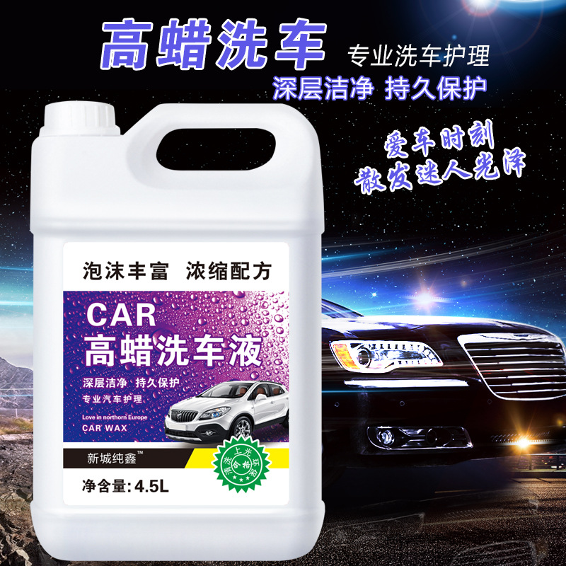 Factory Direct Sales Washing Liquid Foam Cleaner Auto Car Wash Water Wax Decontamination and Polishing Car Shampoo 2.3L Cleaner