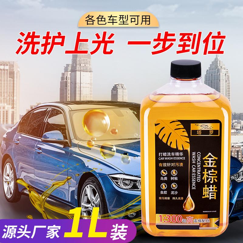Manufacturer 1L Concentrated High Foam Car Wash Liquid Gold Palm Wax Strong Decontamination and Polishing Coating Automobile Cleaning Agent Car Wax
