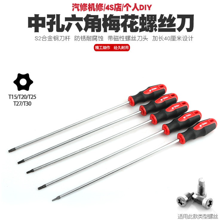 Hole Magnetic Lengthened Hexagon Socket Screwdriver Star Pattern Screwdriver Rice Word with Hole Screwdriver T Bit