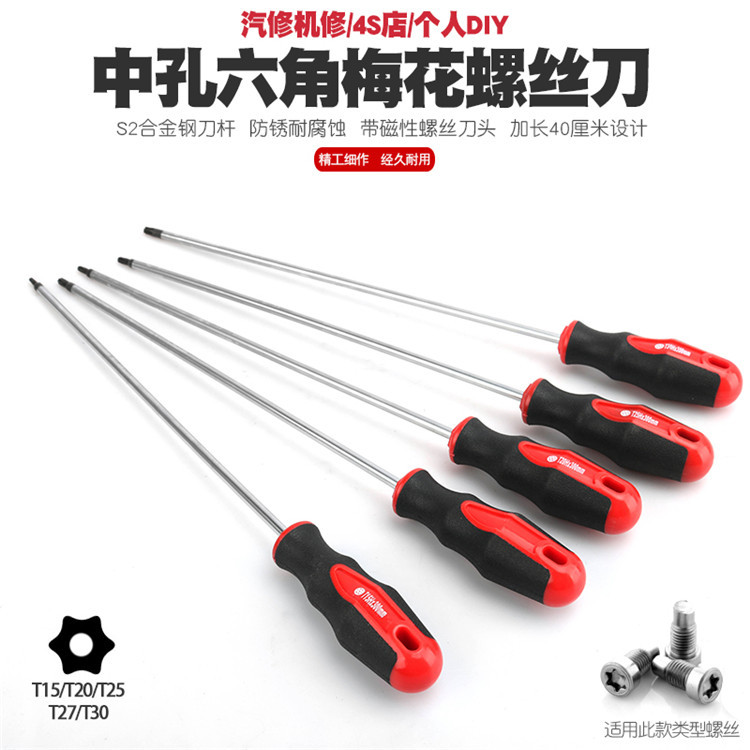 Hole Magnetic Lengthened Hexagon Socket Screwdriver Star Pattern Screwdriver Rice Word with Hole Screwdriver T Bit