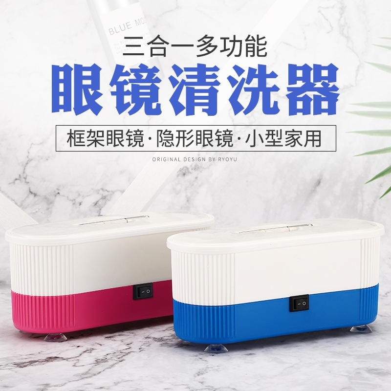 Three-in-One Glasses Cleaning Machine Optical Frames Glasses Contact Glasses Automatic Small Jewelry Cleaner