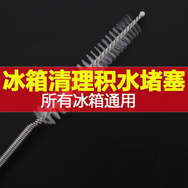 Refrigerator Drain Hole Drainage Facility Universal Household Hose Tool Cleaning Water Outlet Hole Blocking Water Outlet Cleaner