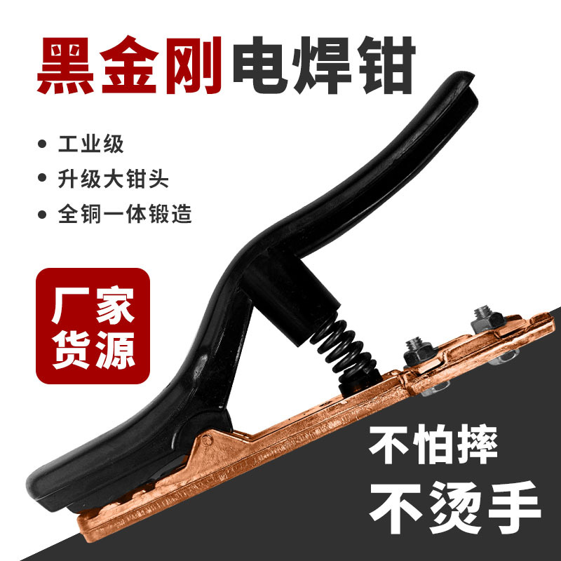 Thickened Welding Pliers All Copper Forged Non-Hot Welding Clamp Black King Kong Electric Welding Pliers 800A Welding Pliers Weld Handle Wholesale