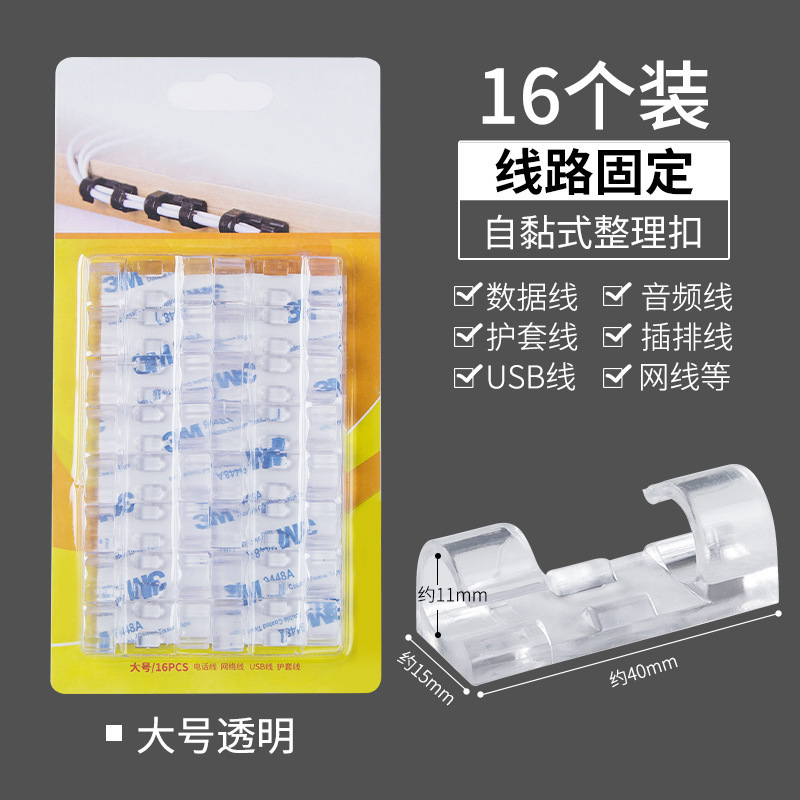Large Model Wire Organizer 16-Piece Fixing Clip Cable Clamp Network Cable Storage Organizing Box Universal Inner Diameter 1cm