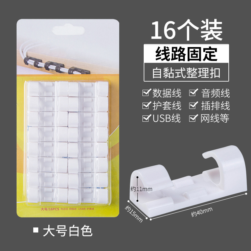 Large Model Wire Organizer 16-Piece Fixing Clip Cable Clamp Network Cable Storage Organizing Box Universal Inner Diameter 1cm