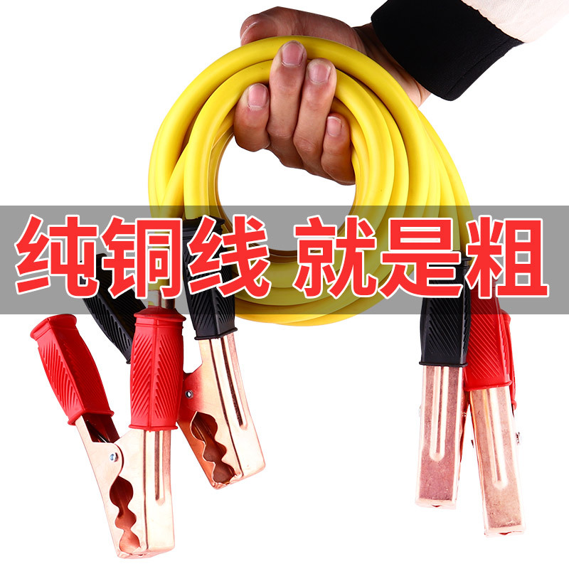Car Fire Line Battery Cable Cross Jianglong Battery Clip Cable Crocodile Clip Copper Wire Emergency Universal