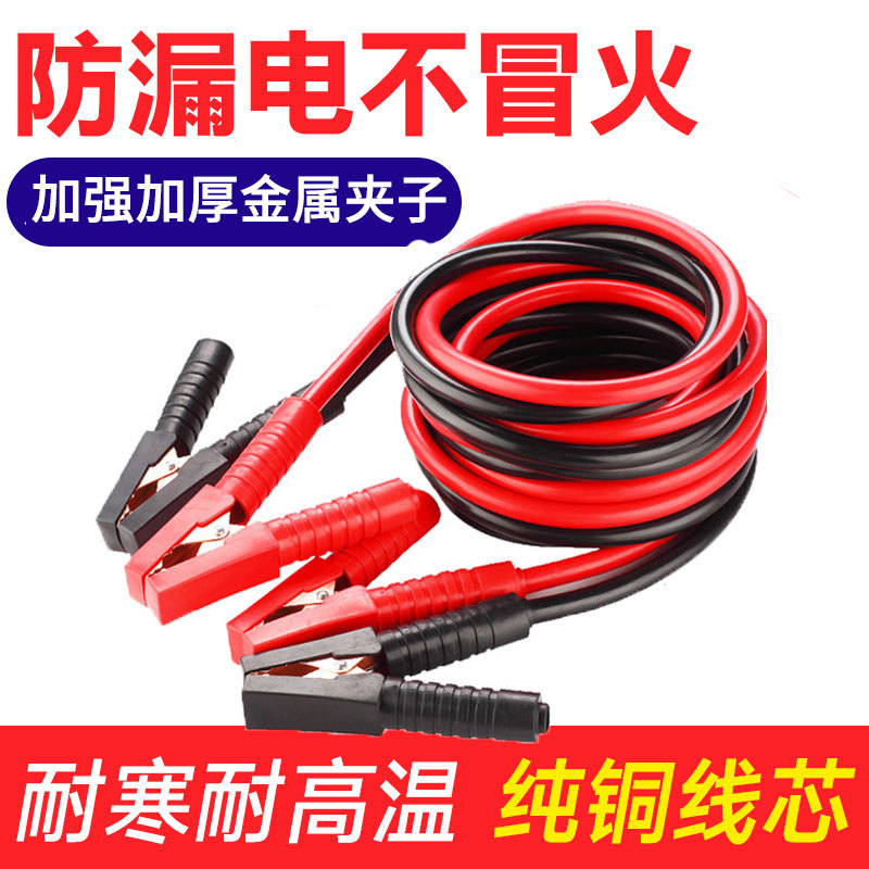 Automobile Storage Battery Cable Fire Line 3 M 4 M Emergency Fire Line Fire Line Vehicular Connection Cable Clip Wire