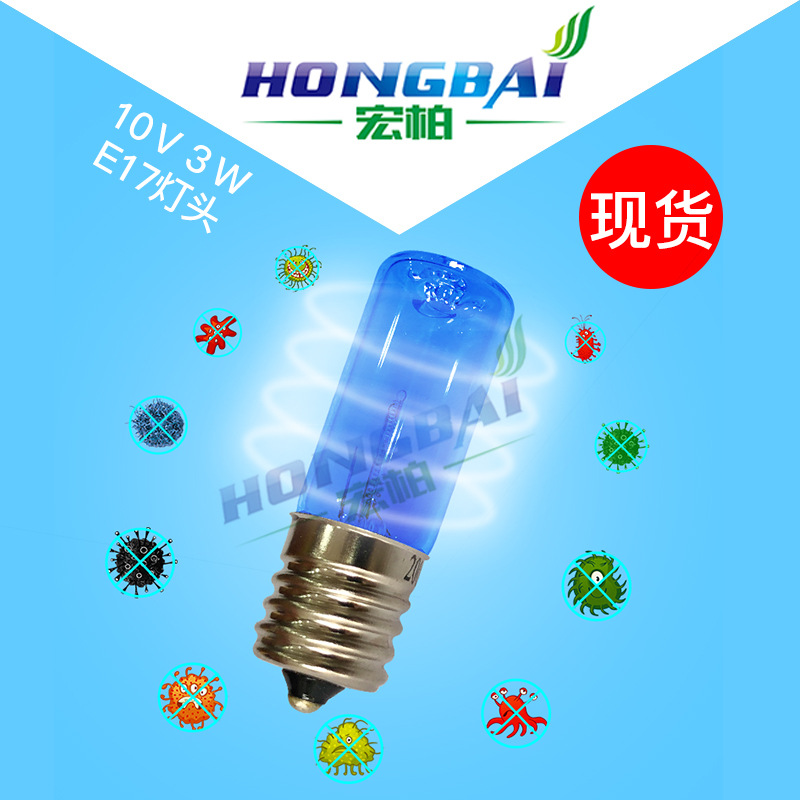 10v3w UV Disinfection Lamp E17 Lamp Holder UV Air Purifier Small Sterilization Bulb