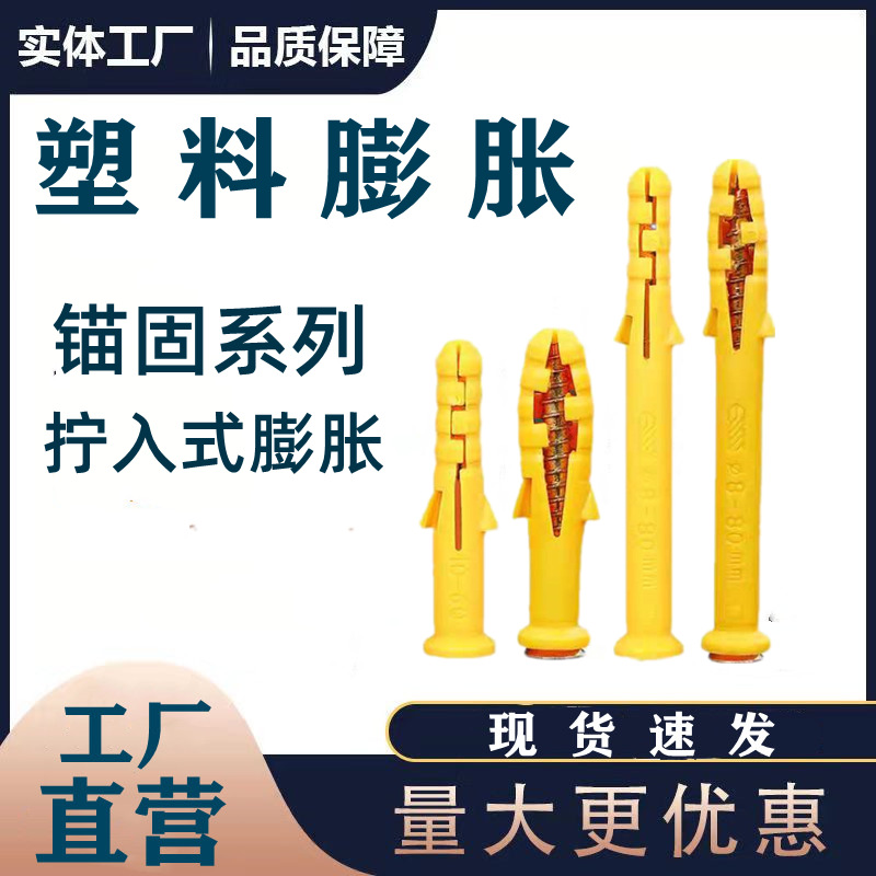 Nylon Little Yellow Croaker Expansion Screw Set Expansion Screw Plastic Swelling Bolt Rubber Plug American Nail Fastener
