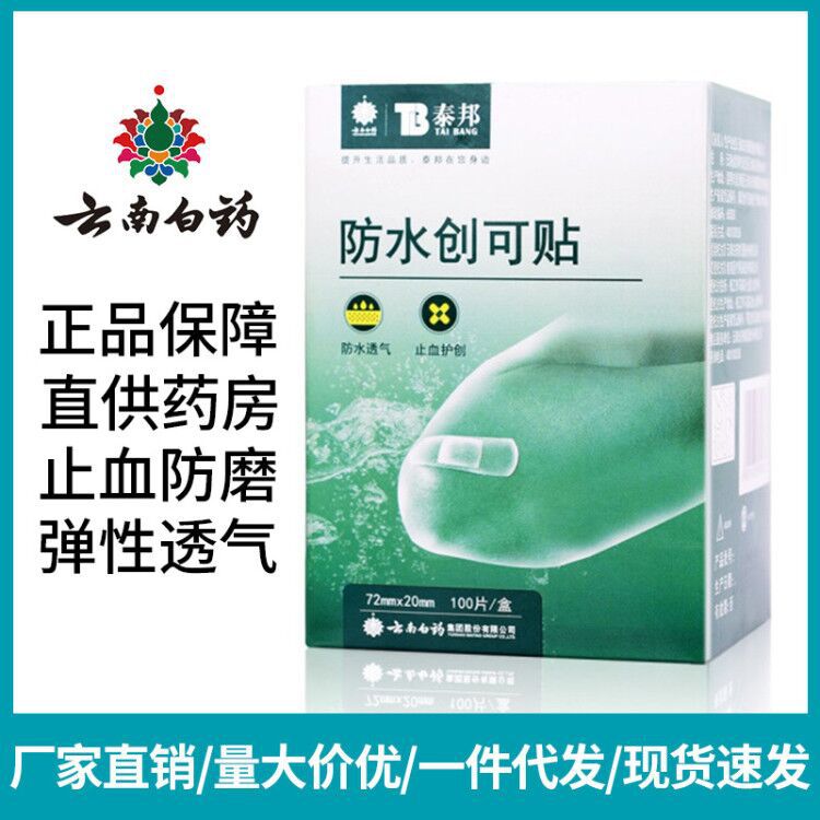 Taibang Band-Aid Transparent Waterproof Breathable Band-Aid Elastic Anti-Wear and Stop Bleeding Lightweight Band-aid