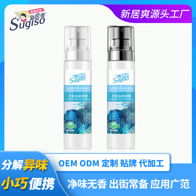 Deodorant Artifact Anti-Lampblack Hot Pot Flavor Clothing Deodorant Spray Portable Clothing Sweat Perfume Freshener