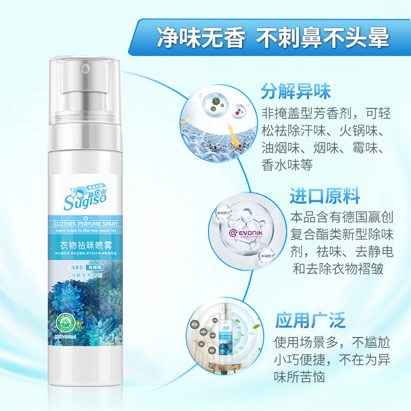 Deodorant Artifact Anti-Lampblack Hot Pot Flavor Clothing Deodorant Spray Portable Clothing Sweat Perfume Freshener