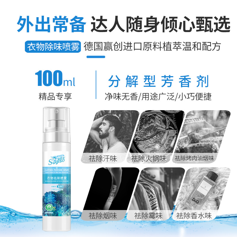 Deodorant Artifact Anti-Lampblack Hot Pot Flavor Clothing Deodorant Spray Portable Clothing Sweat Perfume Freshener